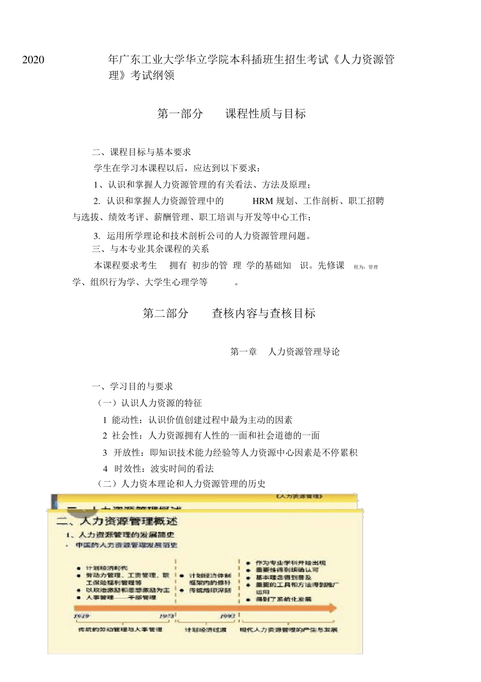 人力资源管理l刘昕_第1页
