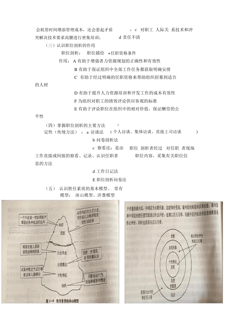 人力资源管理l刘昕_第3页