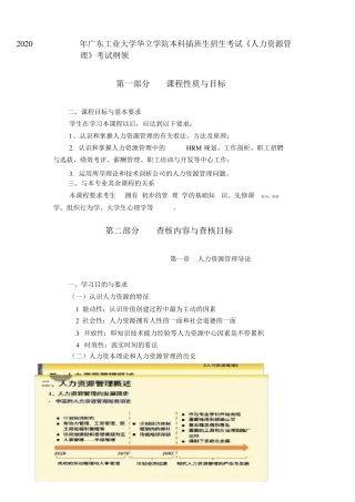 人力资源管理l刘昕