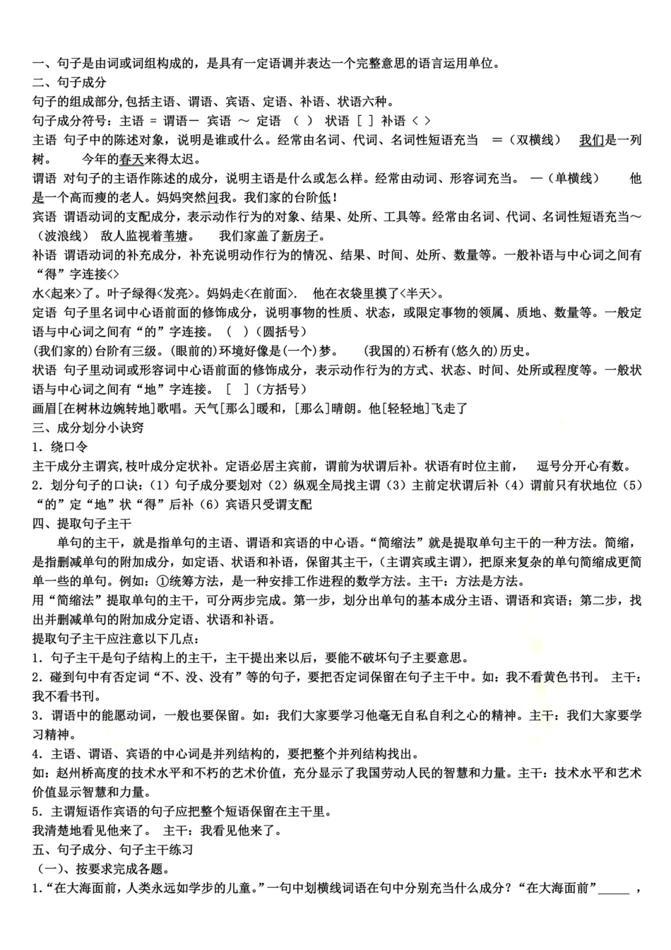 句子成分和句子的主干_第2页