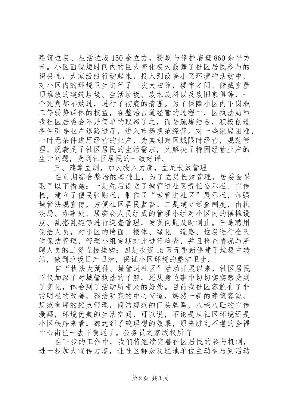 在全市城管进社区现场会上的汇报材料_第2页