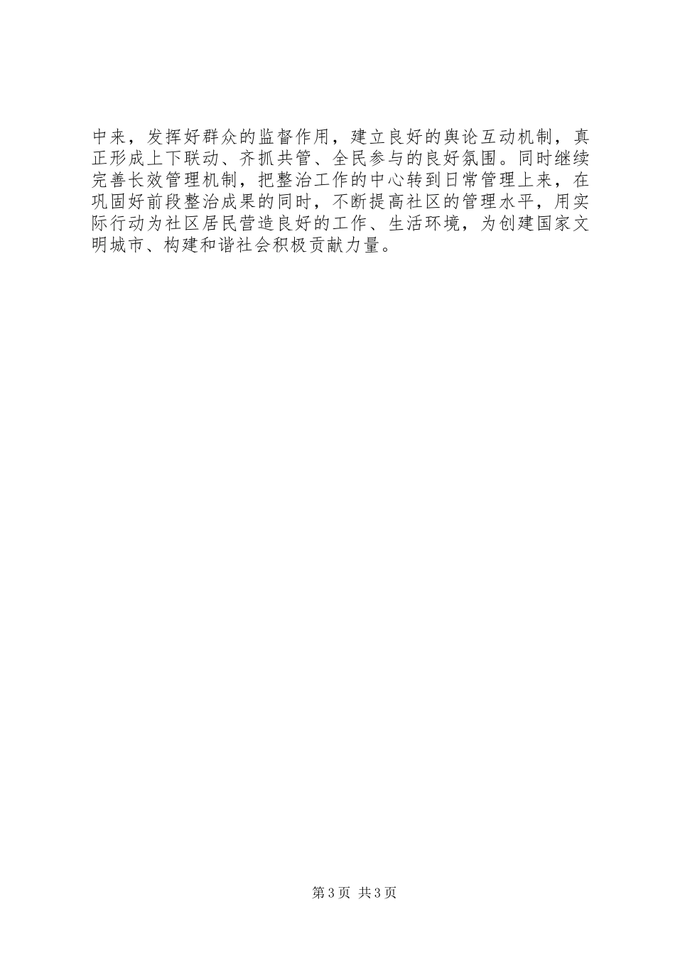 在全市城管进社区现场会上的汇报材料_第3页