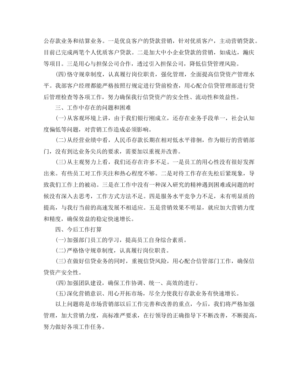 关于营销的个人年度工作总结参照 _第2页