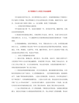 关于营销的个人年度工作总结参照 