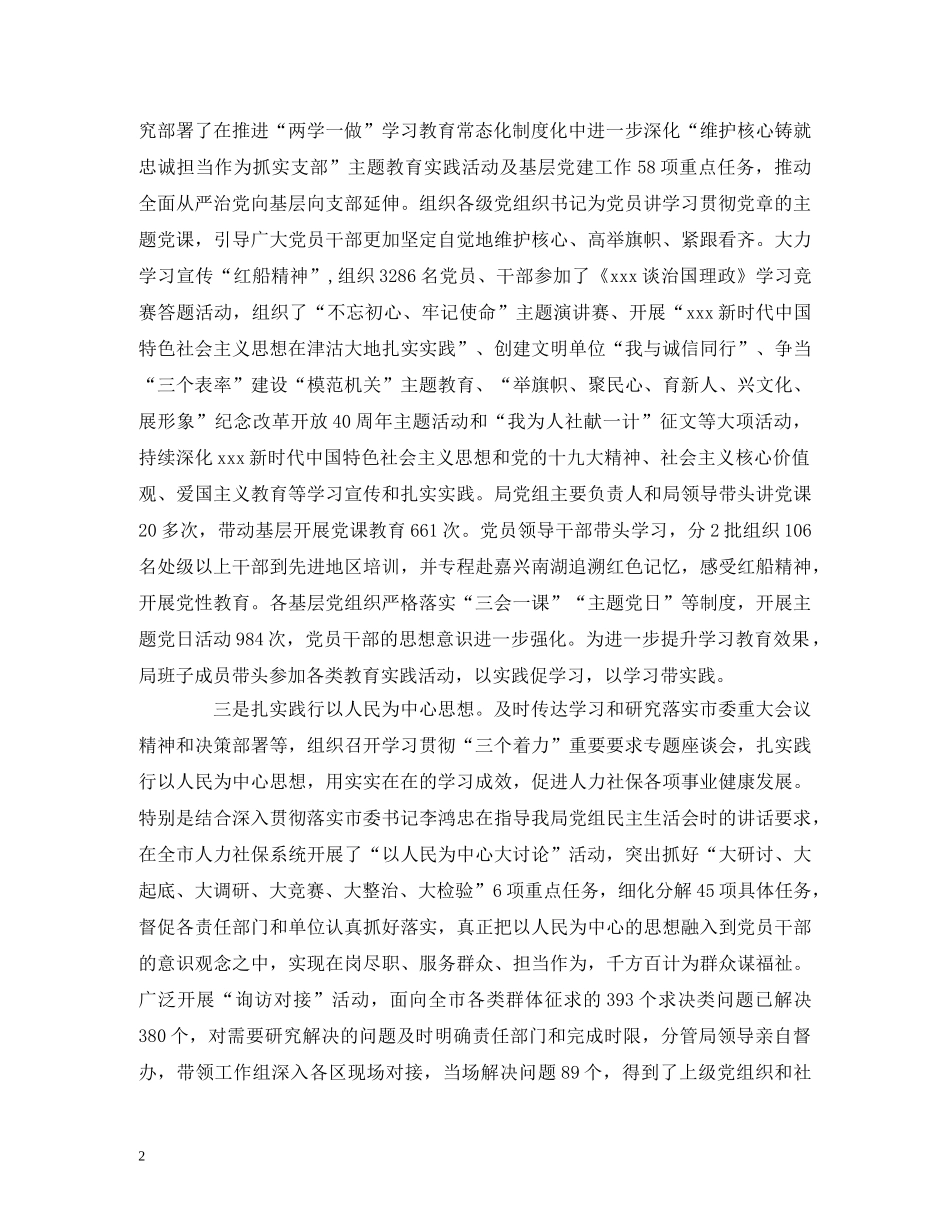 关于落实全面从严治党主体责任情况总结报告三篇 _第2页