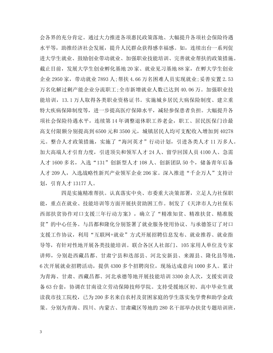 关于落实全面从严治党主体责任情况总结报告三篇 _第3页