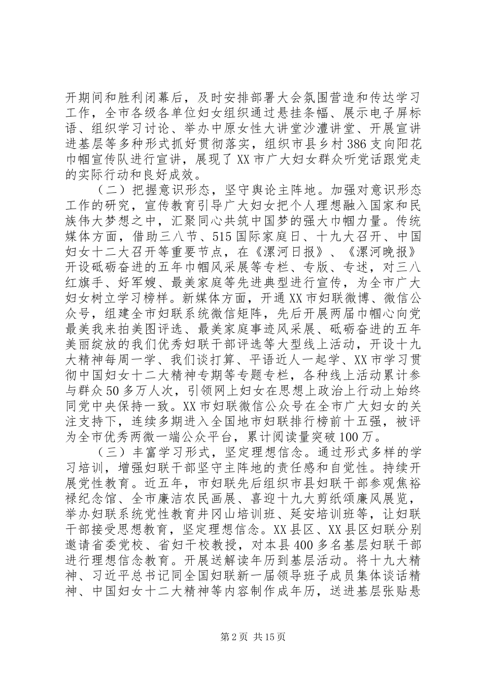 在全市妇女代表大会上的工作报告_第2页