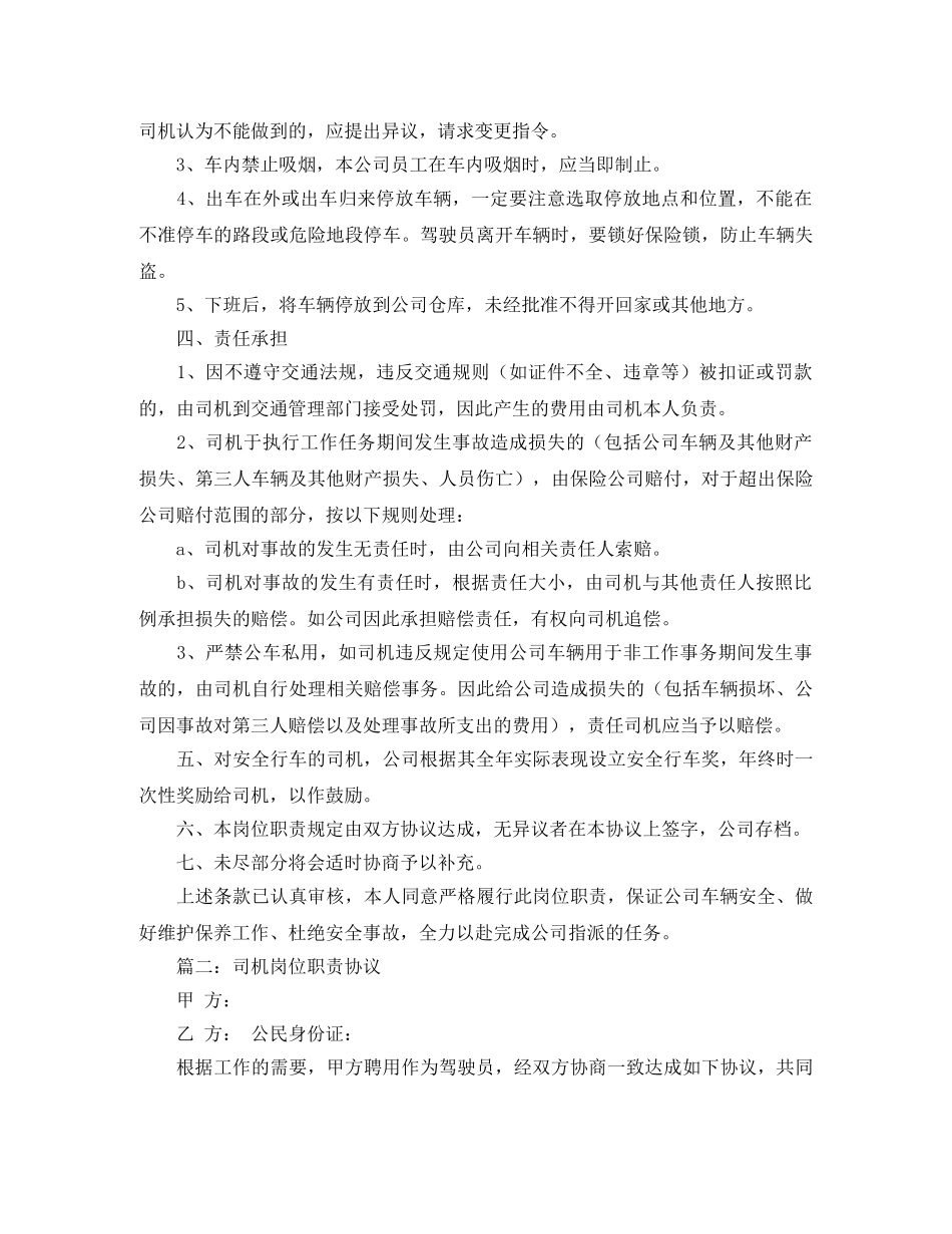 关于蒙班八月份第5周的学习计划范本参考 _第2页