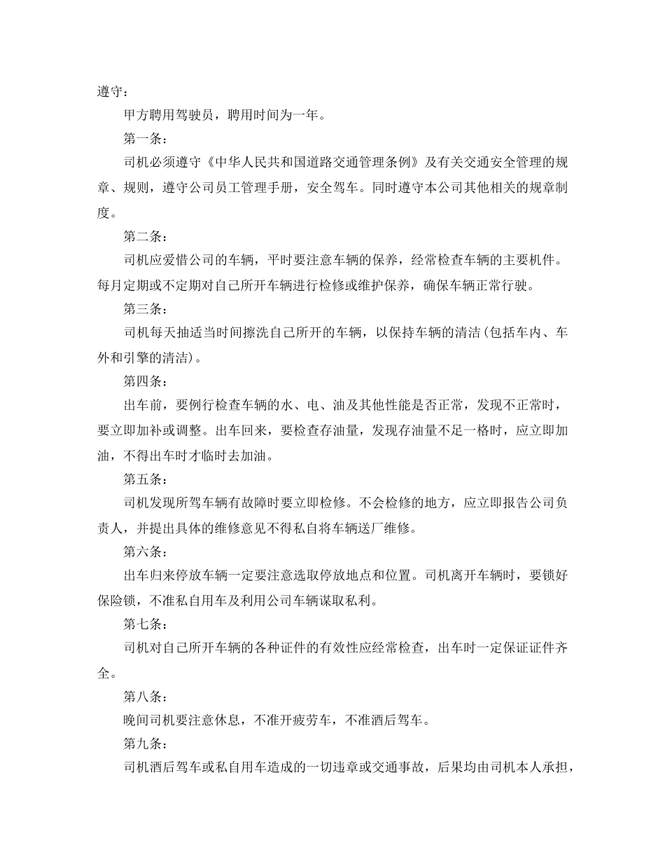 关于蒙班八月份第5周的学习计划范本参考 _第3页