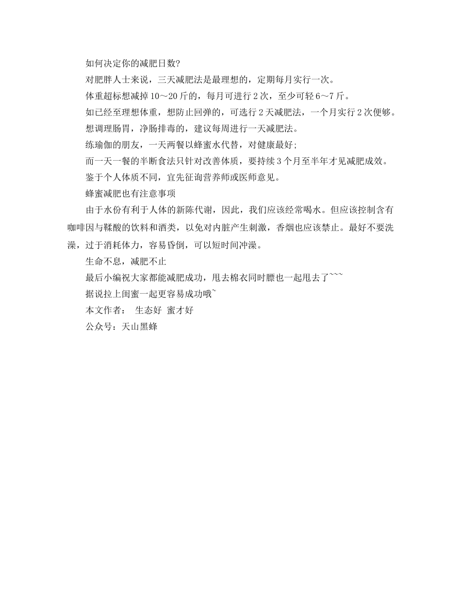 关于蜂蜜减肥计划助你健康瘦下来 _第2页