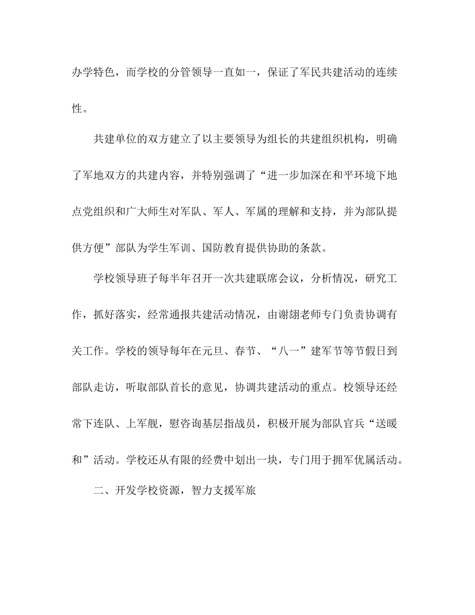 2021年度拥军优属工作参考总结（通用）_第2页