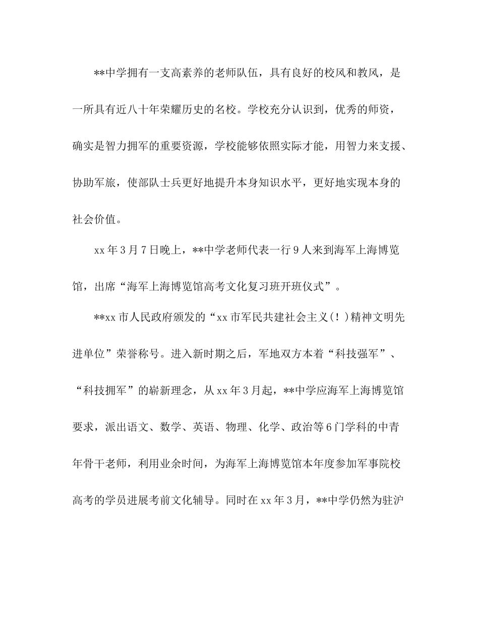 2021年度拥军优属工作参考总结（通用）_第3页