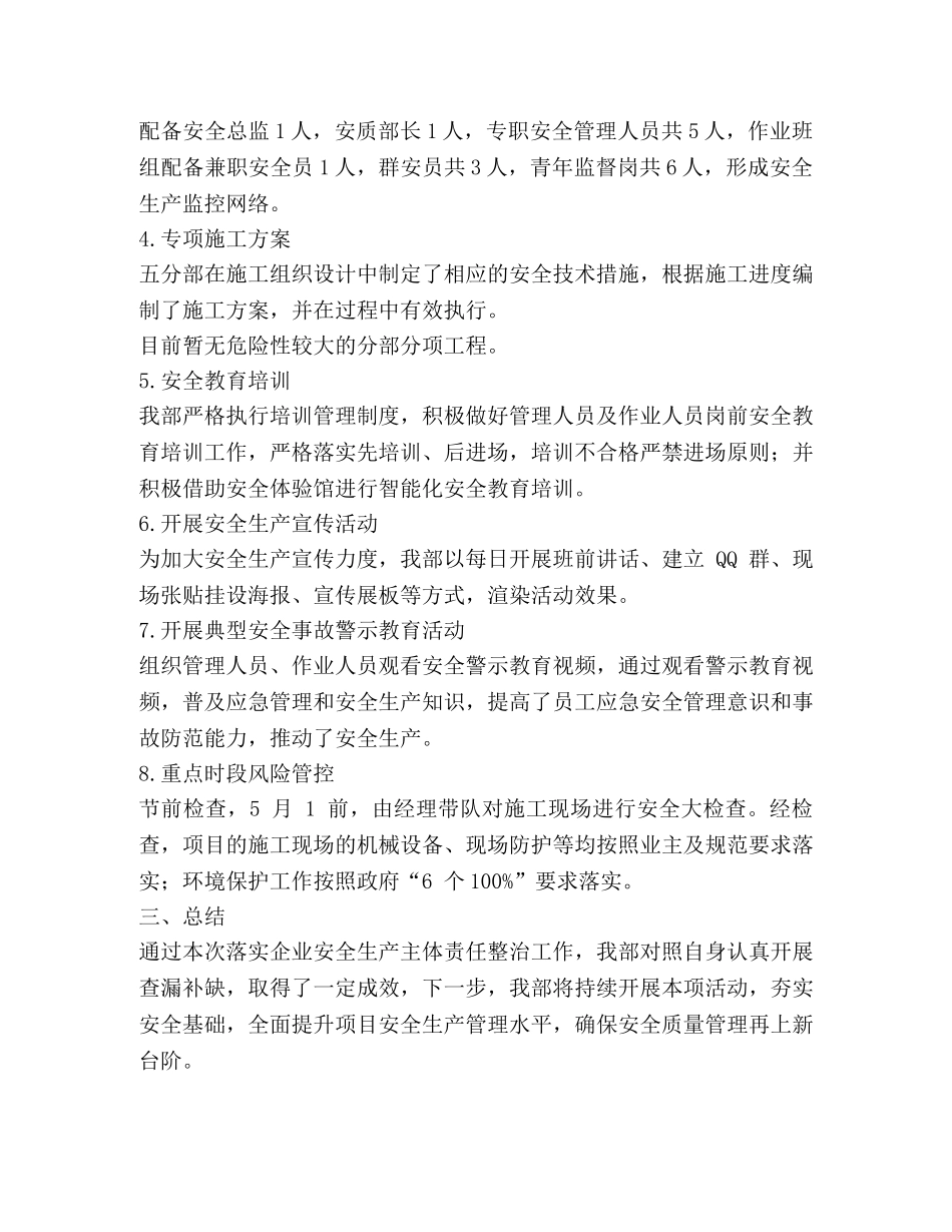 关于落实企业安全生产主体责任整治工作总结 _第2页