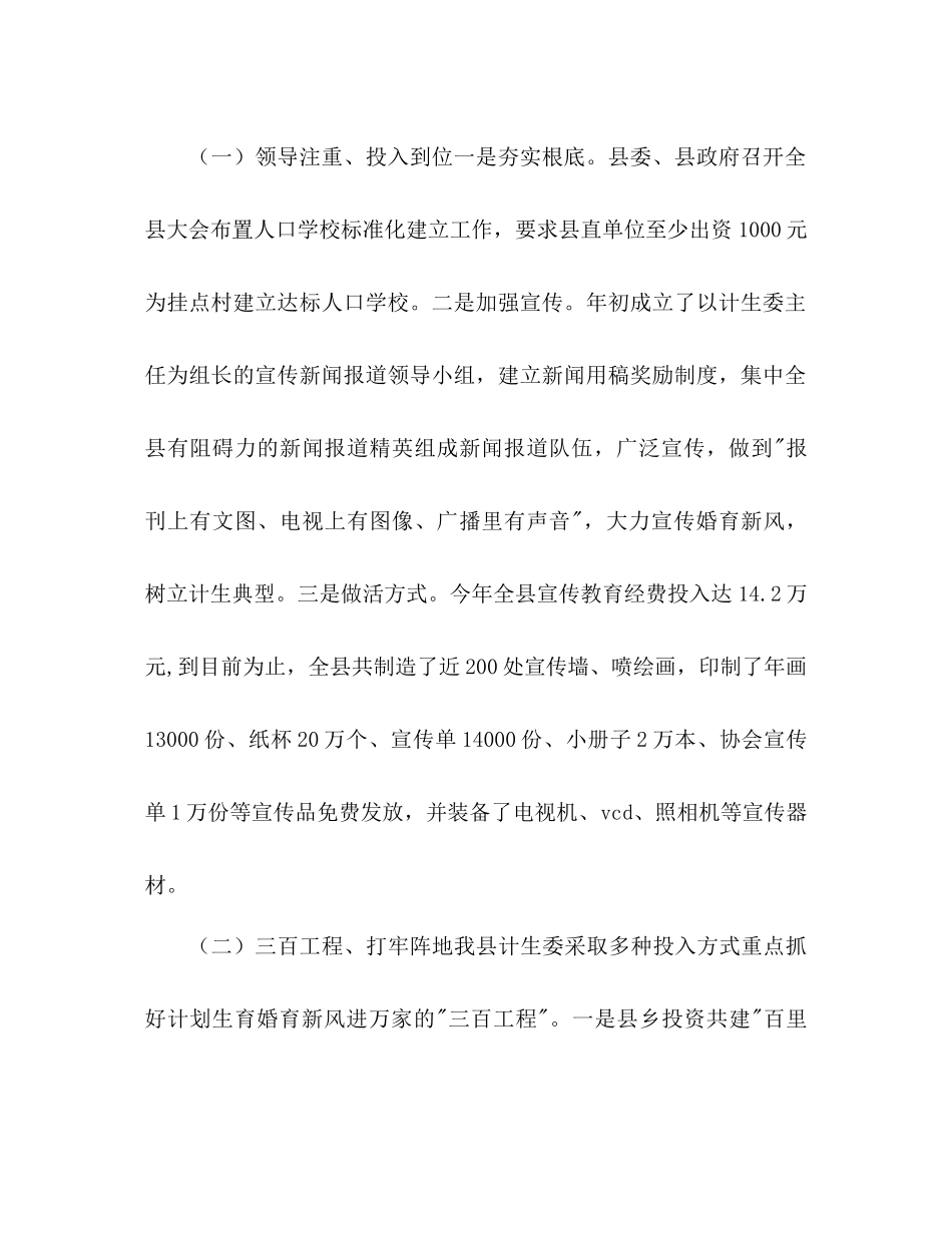 2021年县委计生教育参考总结与年工作打算_第2页