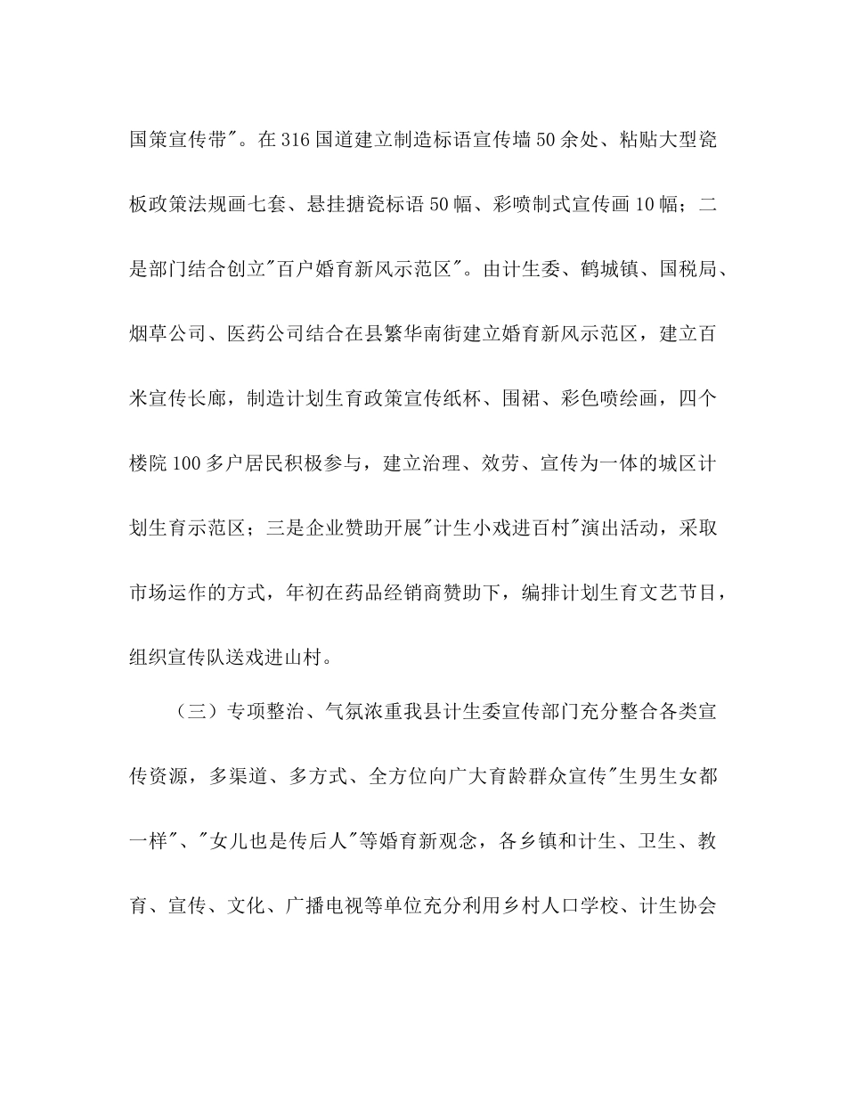 2021年县委计生教育参考总结与年工作打算_第3页