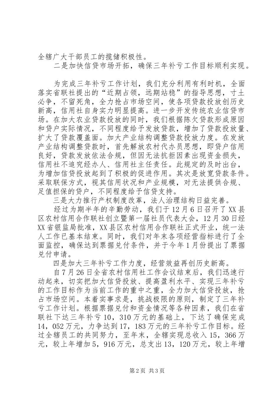 在全市农村信用社XX年工作会议上的报告_第2页