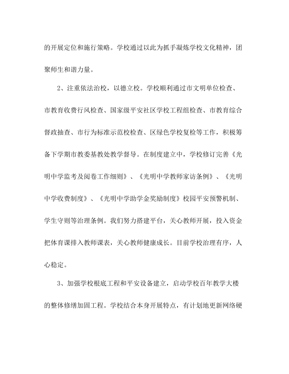 学校行政工作参考总结范文2_第2页