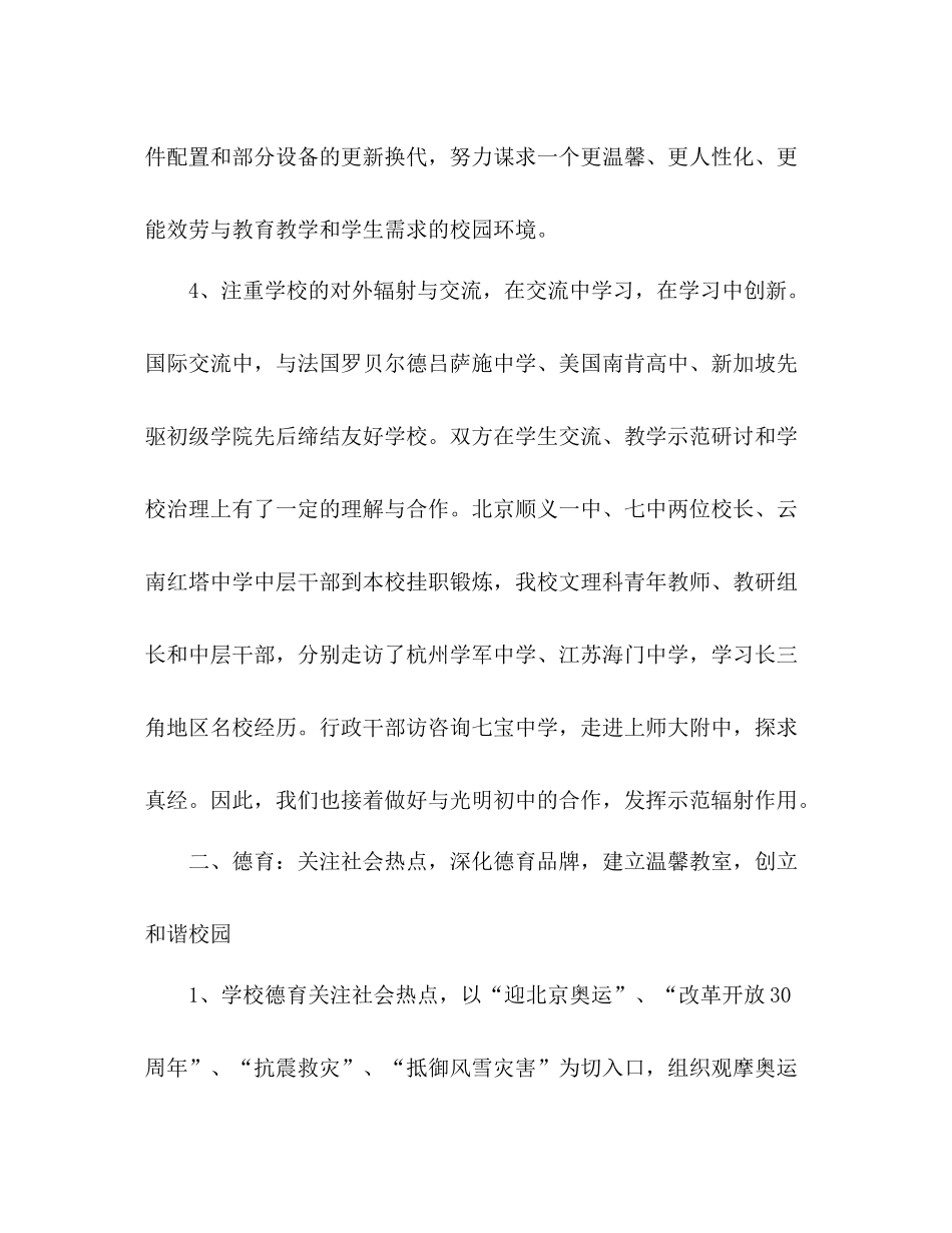 学校行政工作参考总结范文2_第3页