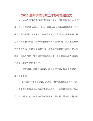 学校行政工作参考总结范文2