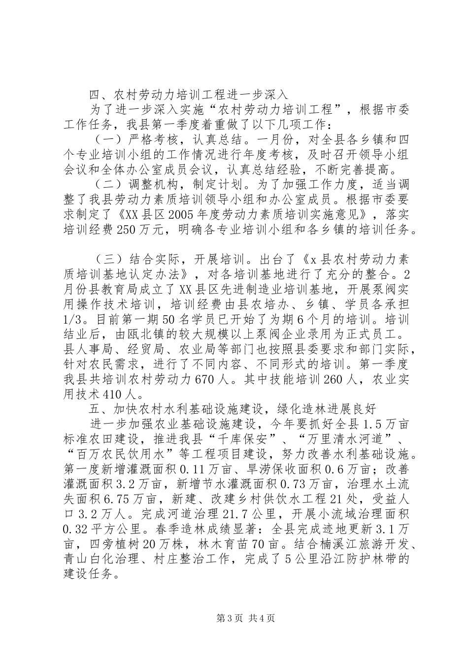 在全市农办主任例会汇报材料(1)_第3页