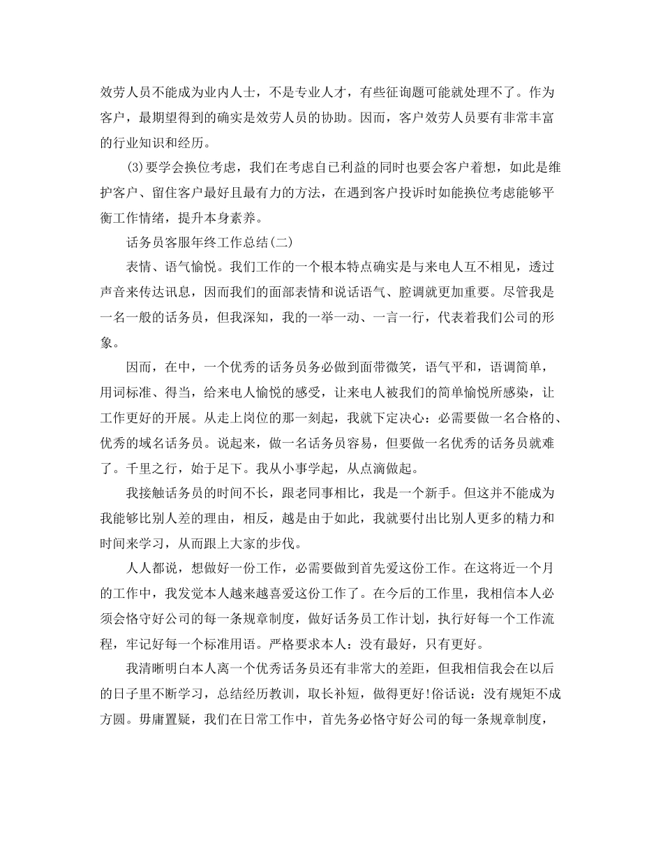 话务员客服年终工作参考总结范文【5篇】_第2页
