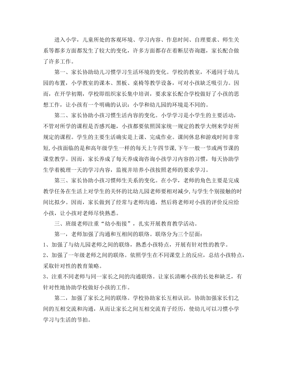 教学工作参考总结学期幼小衔接工作参考总结_第3页