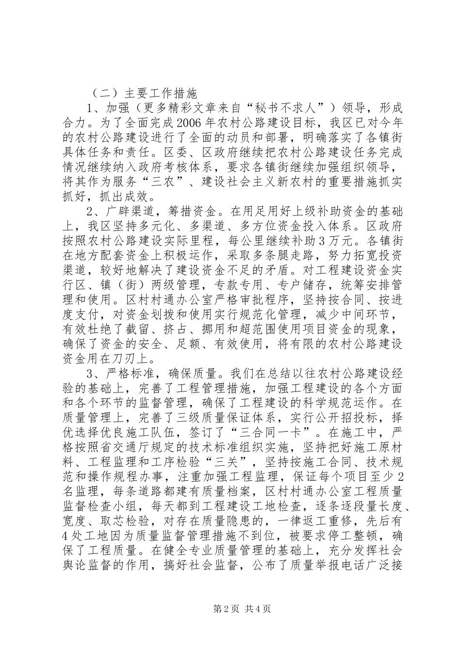 在全市农村公路建设工作会议上的汇报_第2页