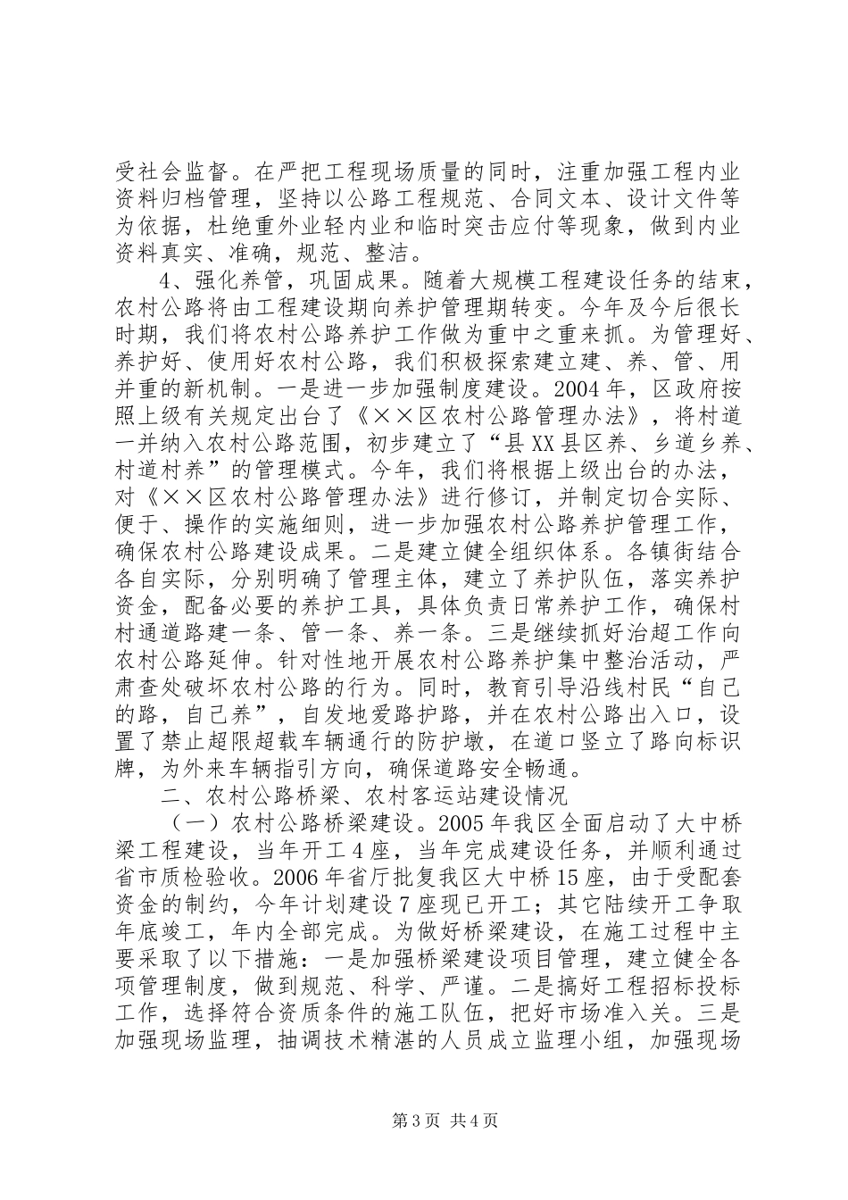 在全市农村公路建设工作会议上的汇报_第3页
