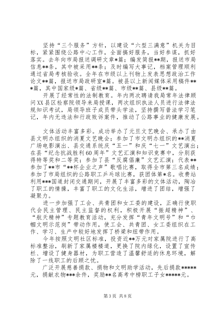 在全市公路局长座谈会上的工作报告_第3页