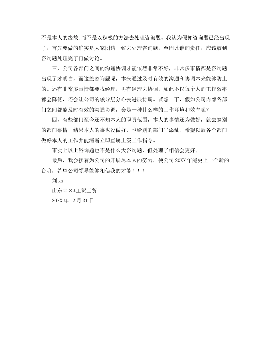 公司营业部新员工个人工作参考总结_第2页