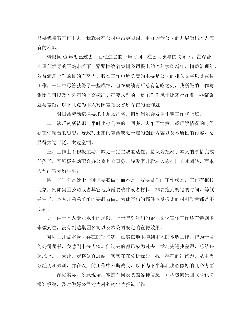 办公室工作参考总结年办公室文秘个人工作参考总结_第3页