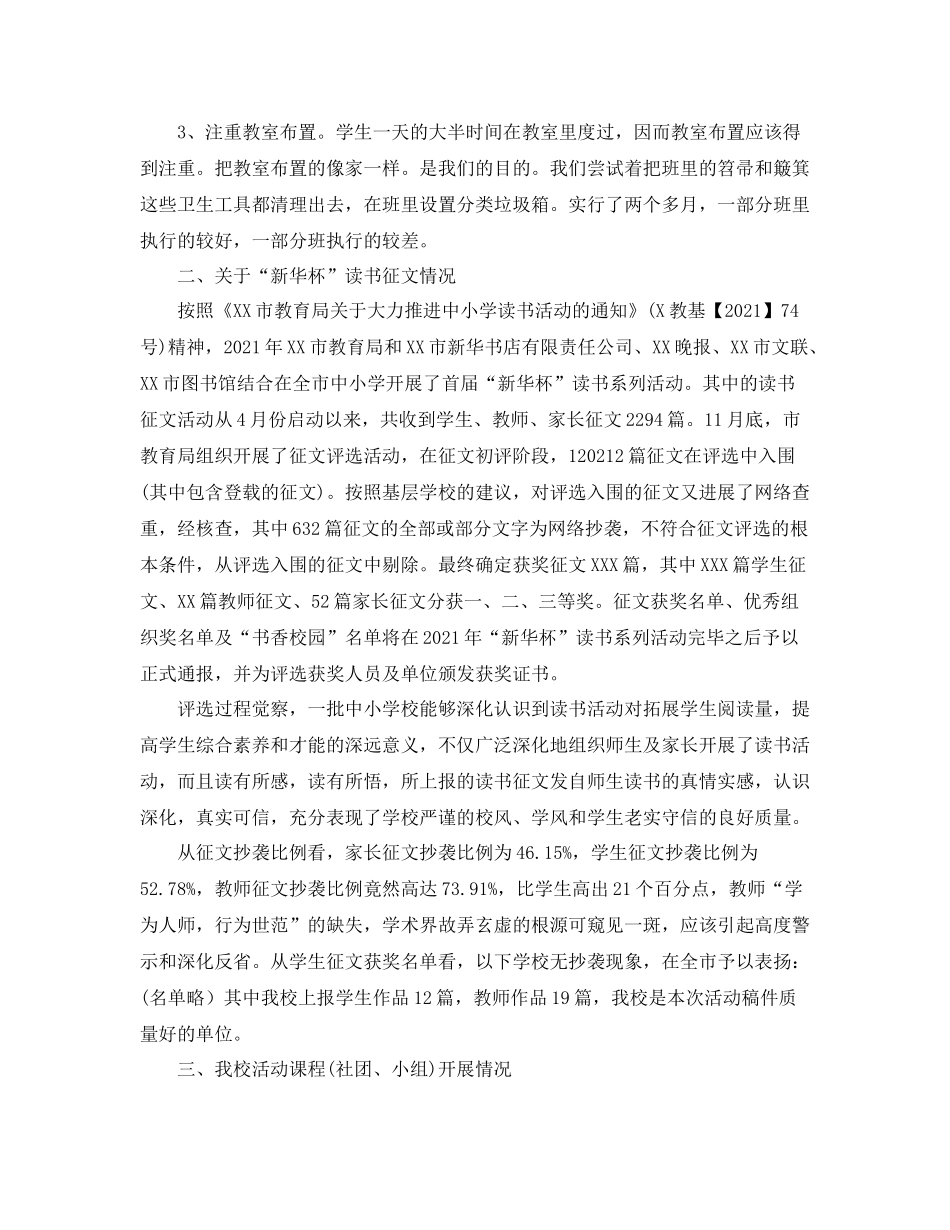 乡镇德育工作参考总结_第2页