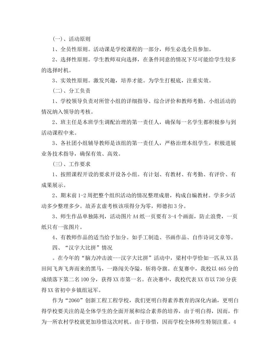 乡镇德育工作参考总结_第3页