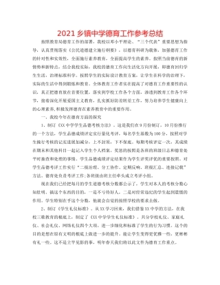 乡镇德育工作参考总结