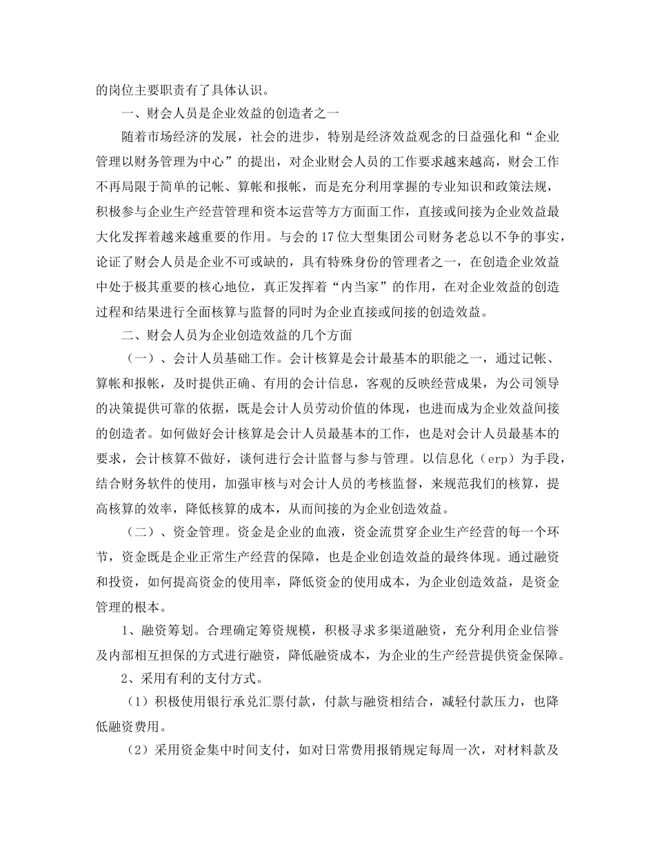 关于营业厅业务员实习工作总结 _第3页