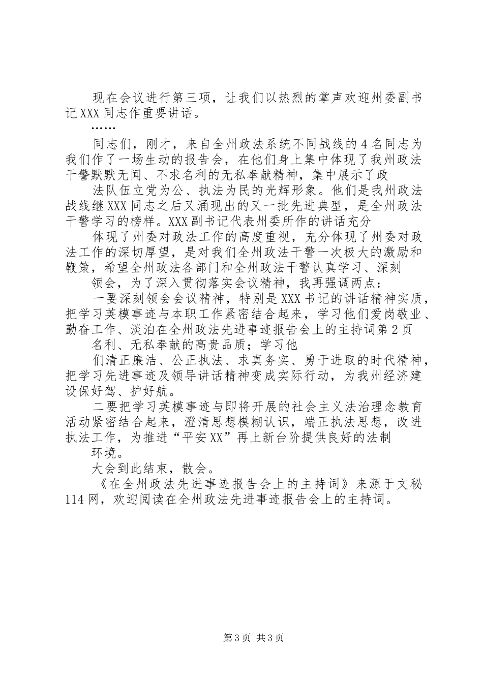 在全州政法先进事迹报告会上的主持词_第3页