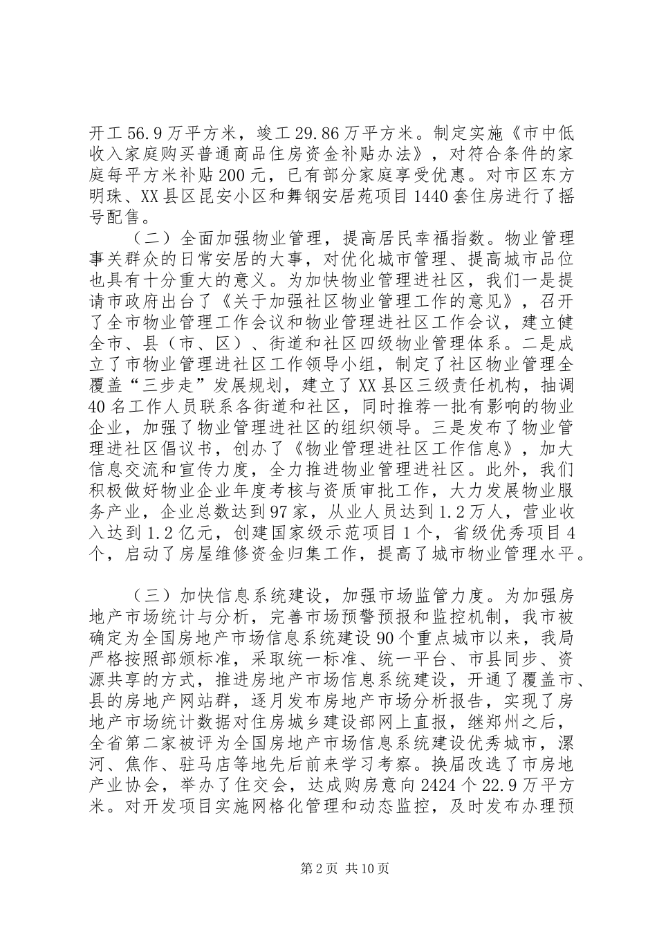 在全市住房保障和房产管理工作会议上的报告_第2页