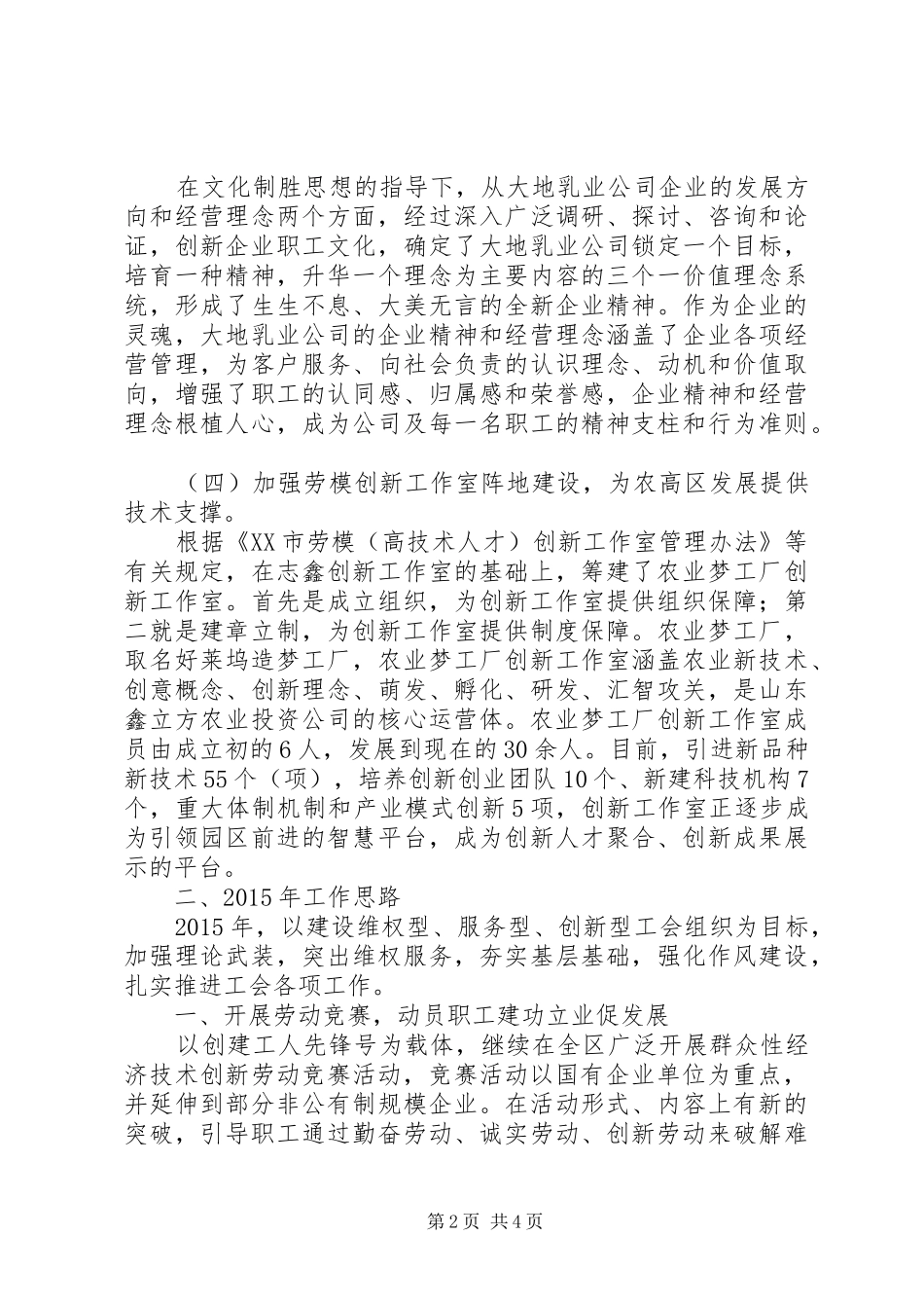 在全市XX年工会工作务虚会上的汇报材料_第2页