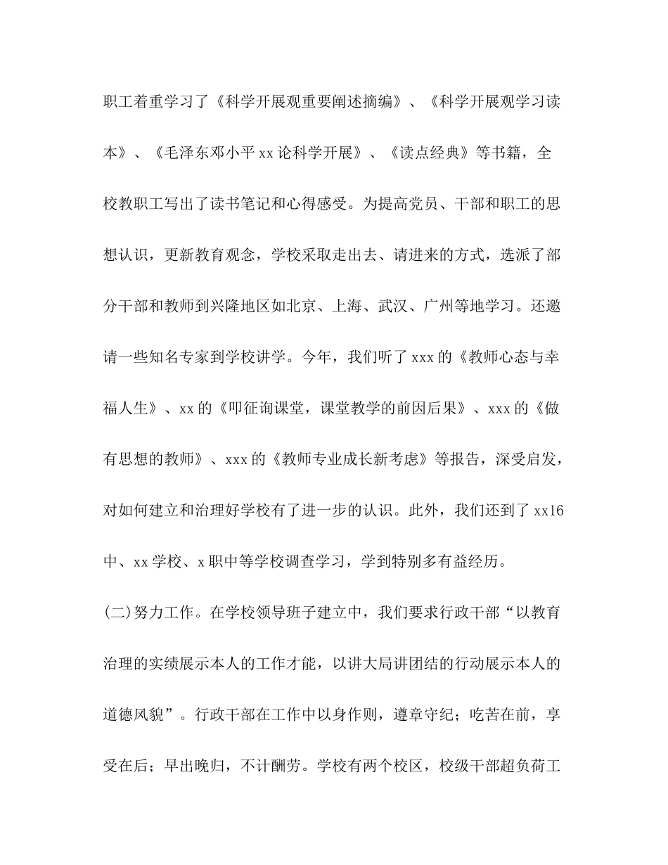 2021年学校五个好基层党组织工作参考总结范文_第2页