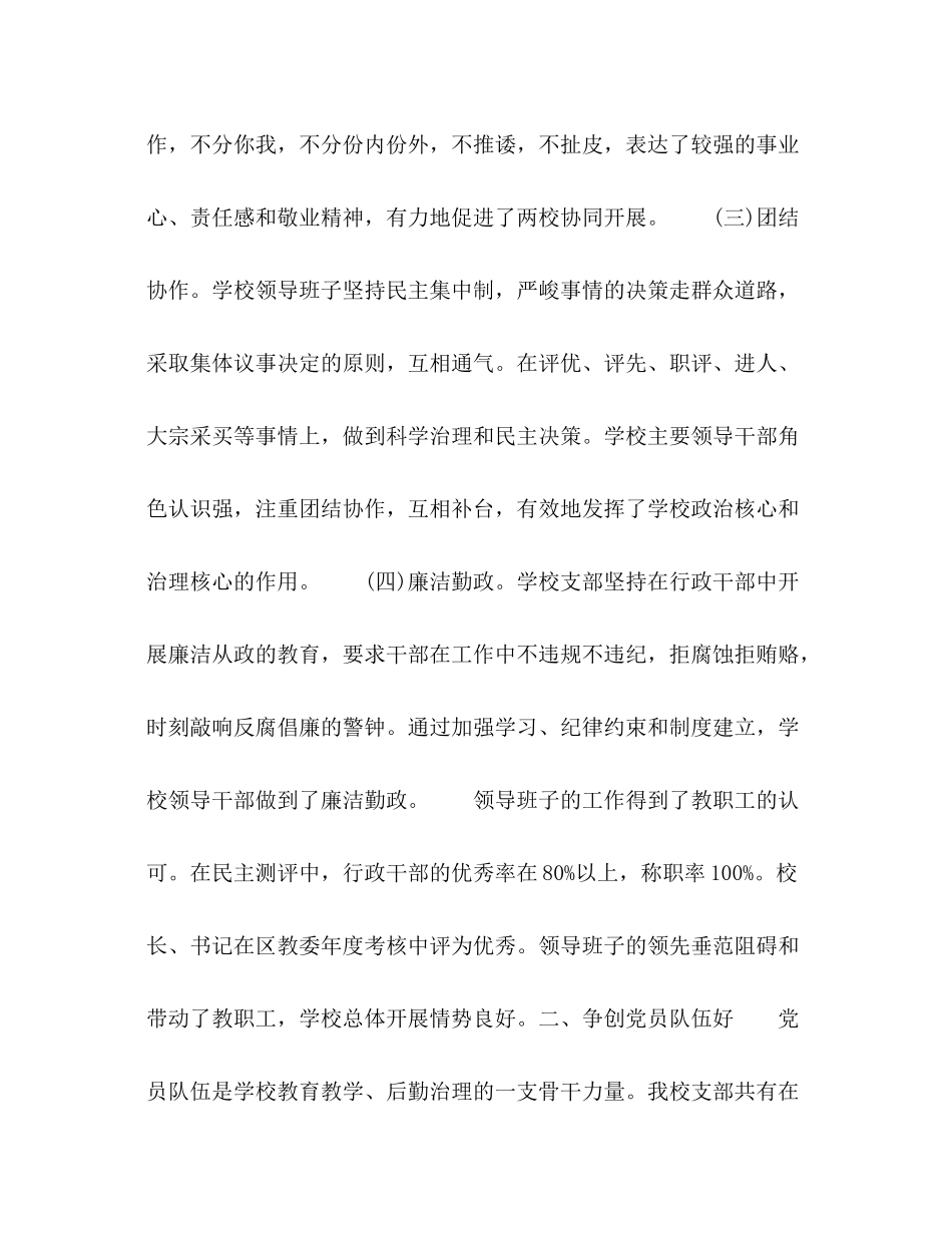 2021年学校五个好基层党组织工作参考总结范文_第3页