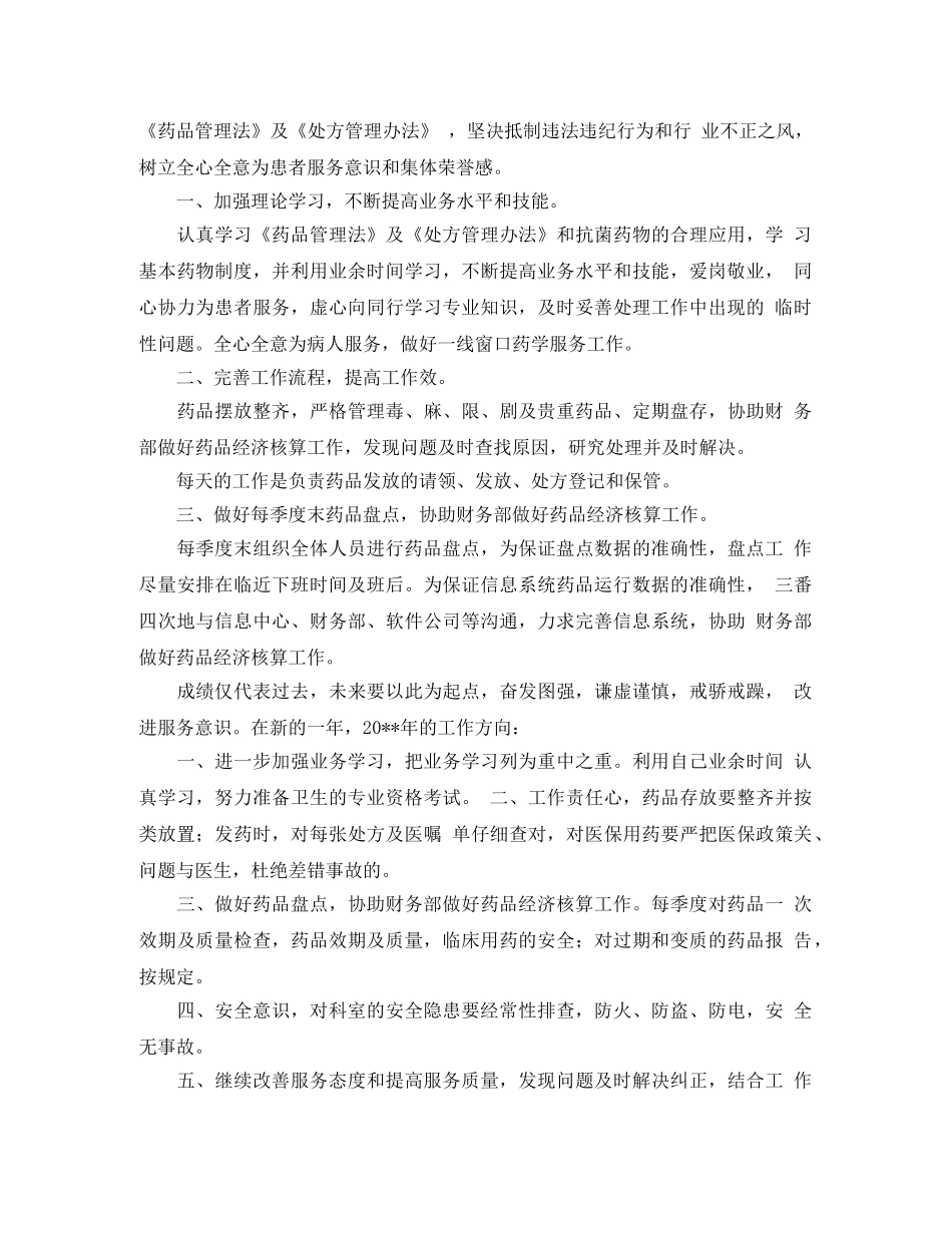 关于药房工作计划范文 _第3页