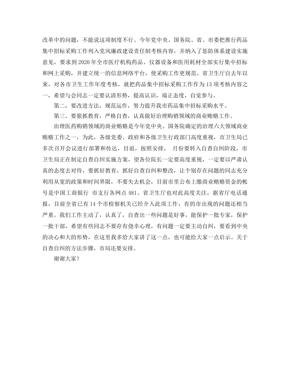 关于药物集中招标选购工作计划 _第2页