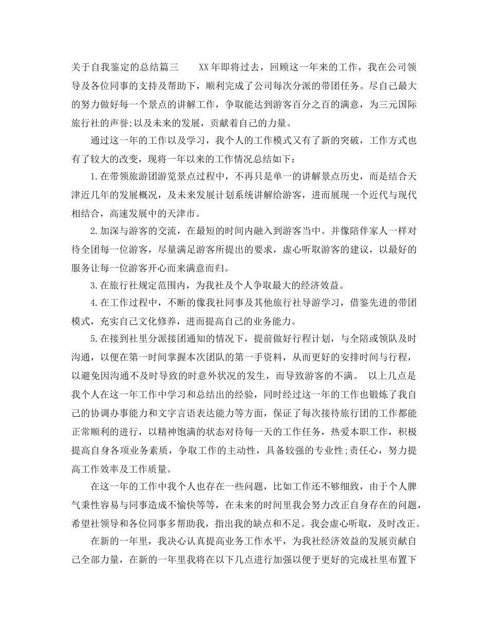 关于自我鉴定的总结 _第3页