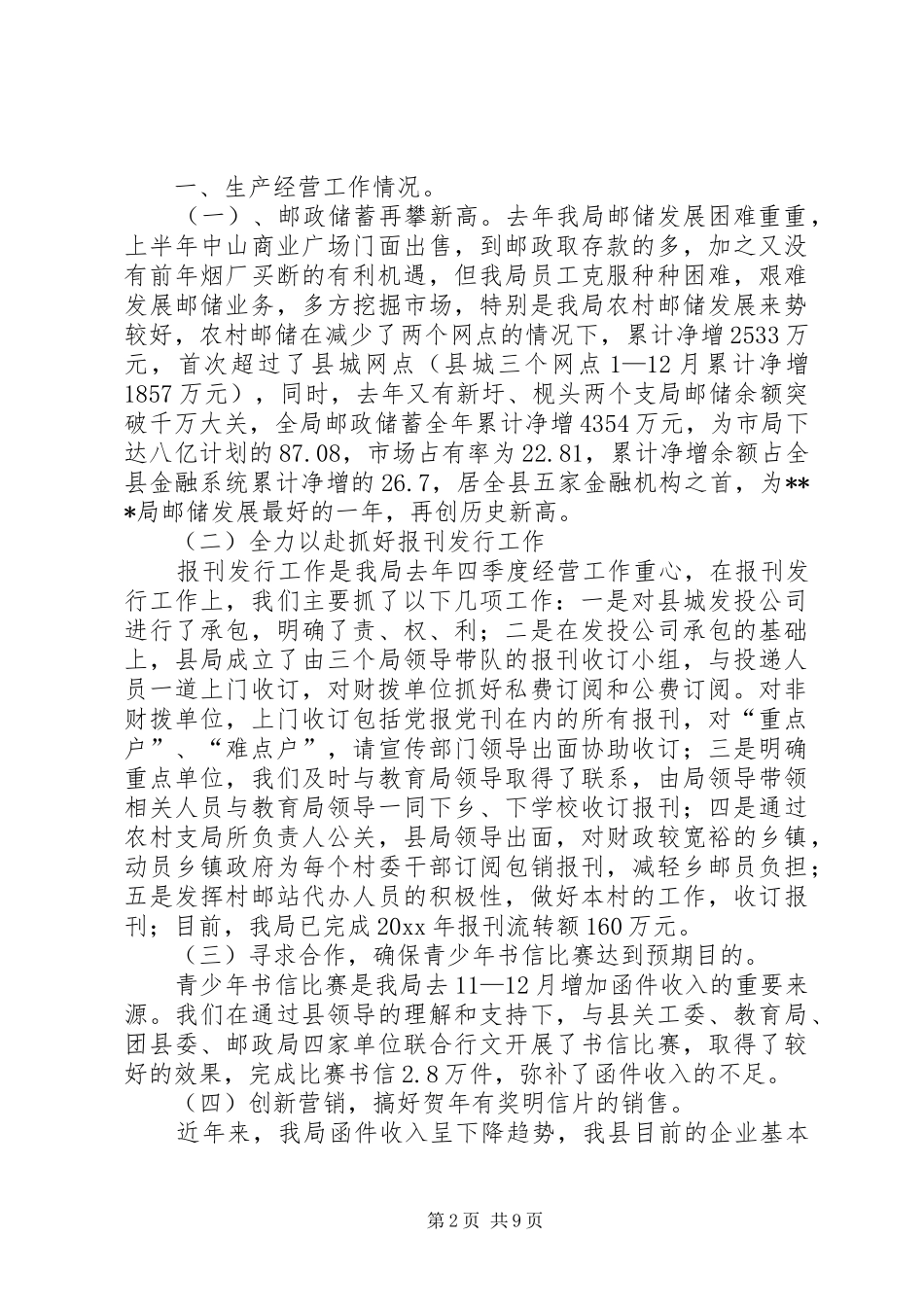 在全县邮政工作会议上的报告_第2页