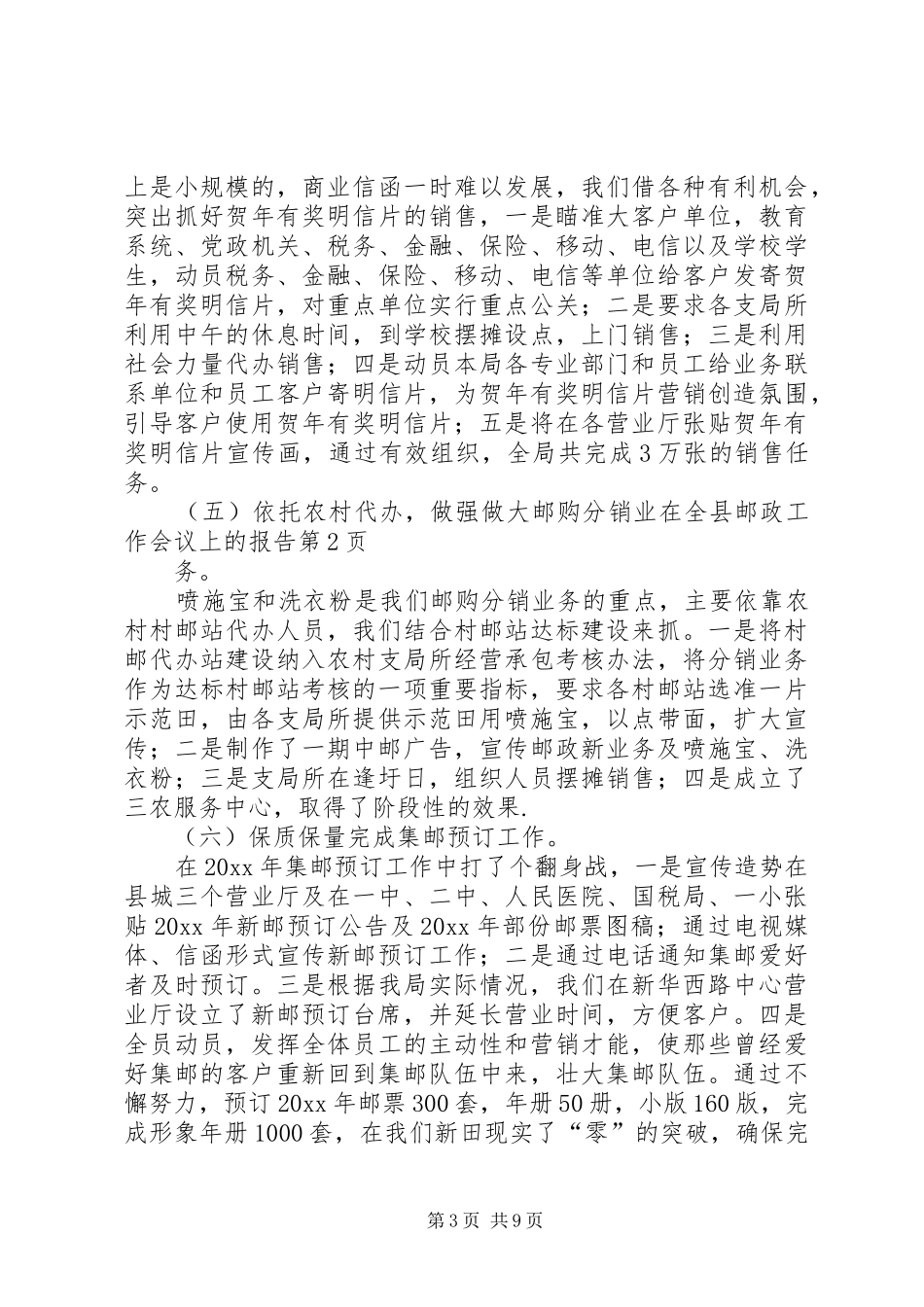 在全县邮政工作会议上的报告_第3页
