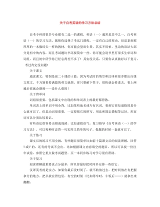 关于自考英语的学习方法总结 