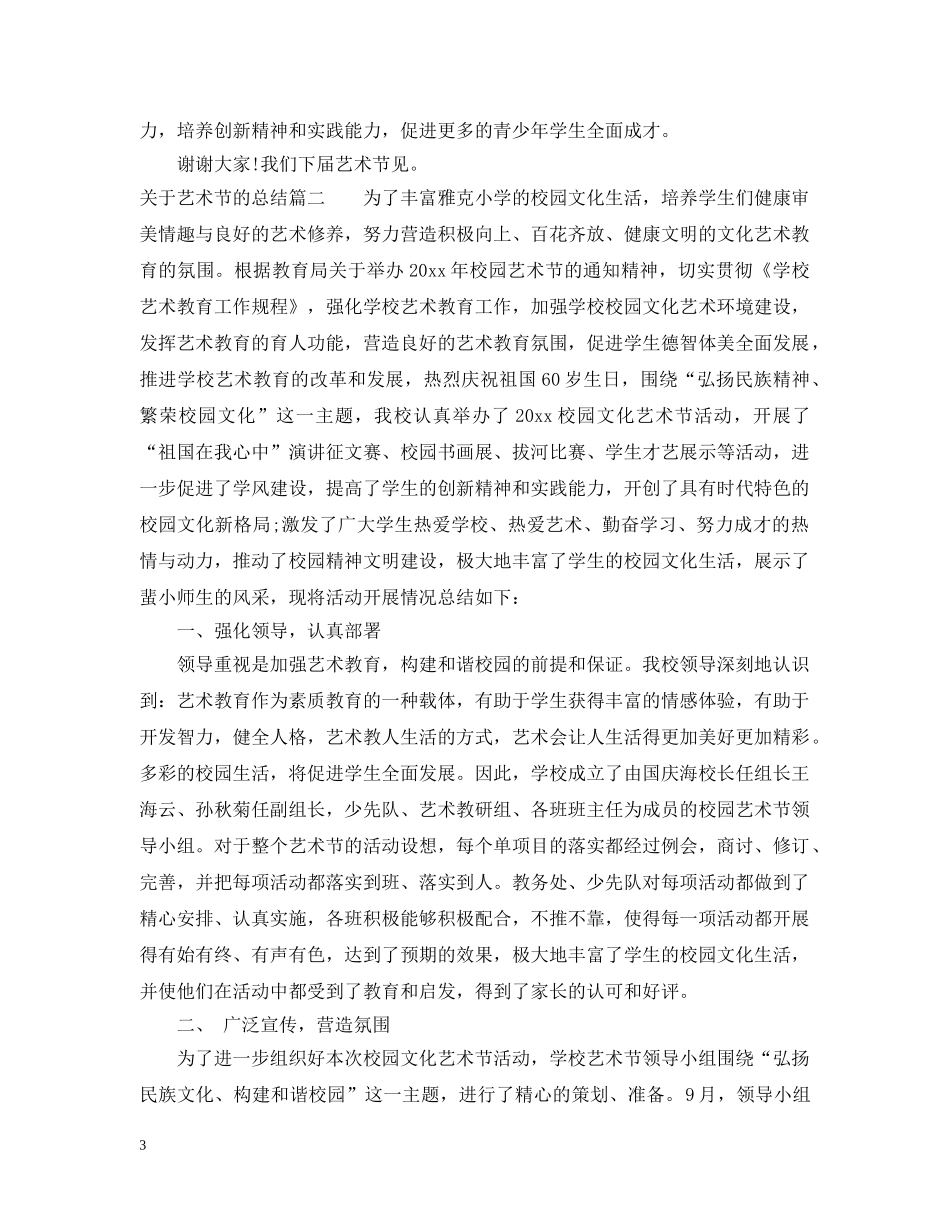 关于艺术节的总结 _第3页