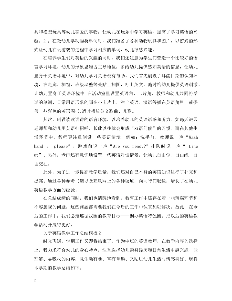 关于英语教学工作总结模板 _第2页