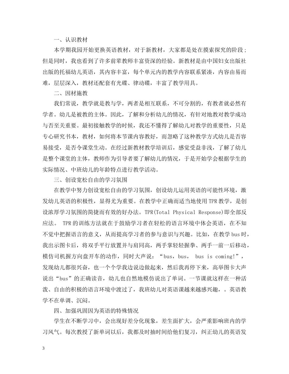 关于英语教学工作总结模板 _第3页