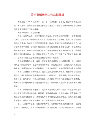 关于英语教学工作总结模板 